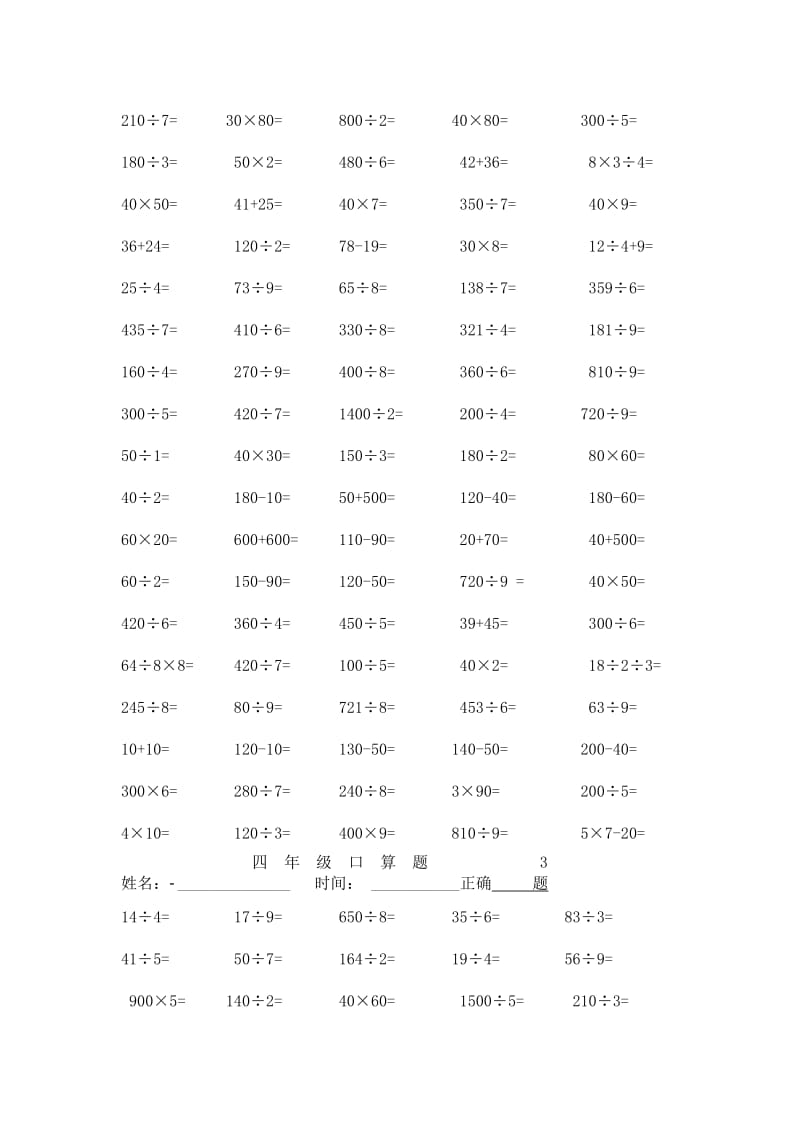 人教版小学四年级下册数学口算题（全套名师制作精品教学资料.doc_第3页