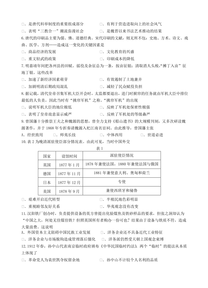 最新广东省珠海市2018届高三9月摸底考试历史试卷(有答案).doc_第2页