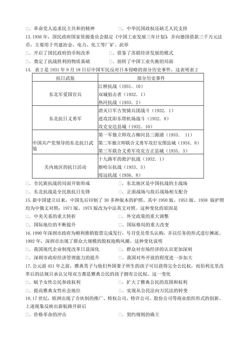 最新广东省珠海市2018届高三9月摸底考试历史试卷(有答案).doc_第3页