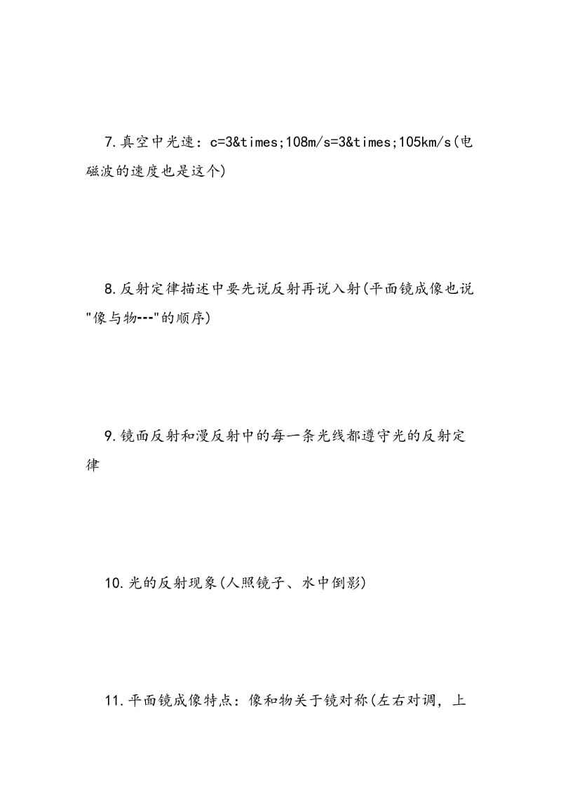 2018年中考物理备考：声与光知识点总结.doc_第3页