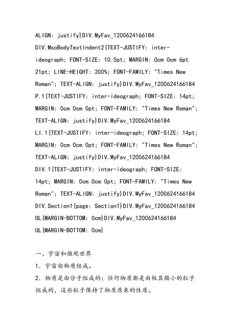 《多彩的物质世界》复习提纲.doc_第3页