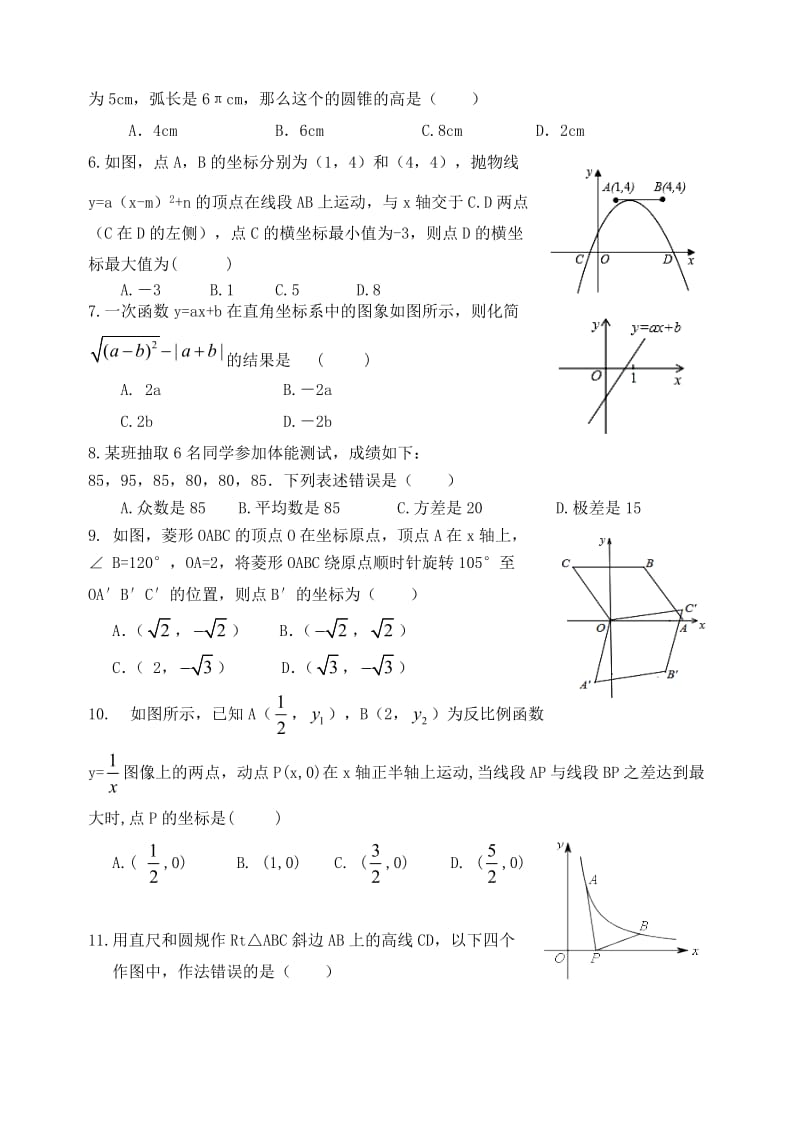 最新寿光市2017届九年级学业水平模拟考试(一模)数学试题有答案.doc_第2页