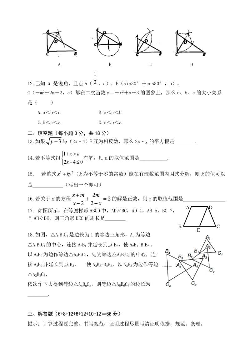 最新寿光市2017届九年级学业水平模拟考试(一模)数学试题有答案.doc_第3页