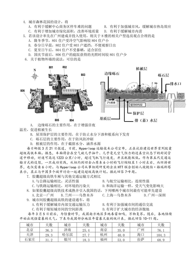 最新广东省揭阳市高中毕业班2017届高考第二次模拟考试文综试卷(有答案).doc_第2页