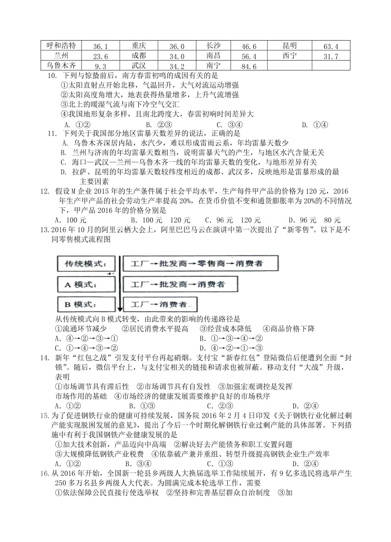 最新广东省揭阳市高中毕业班2017届高考第二次模拟考试文综试卷(有答案).doc_第3页