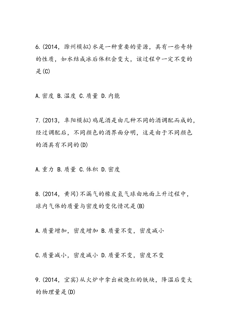 2018年中考物理考前必做试题练习.doc_第3页