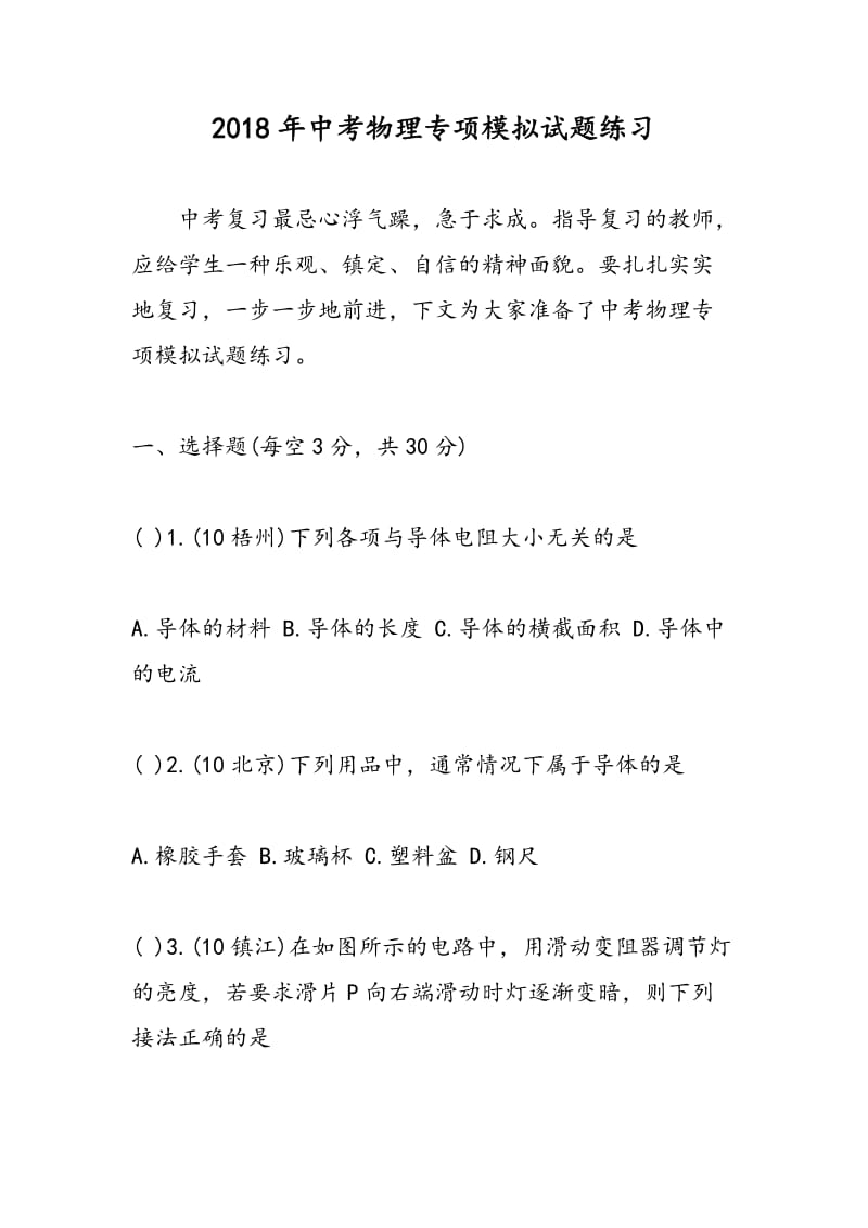 2018年中考物理专项模拟试题练习.doc_第1页