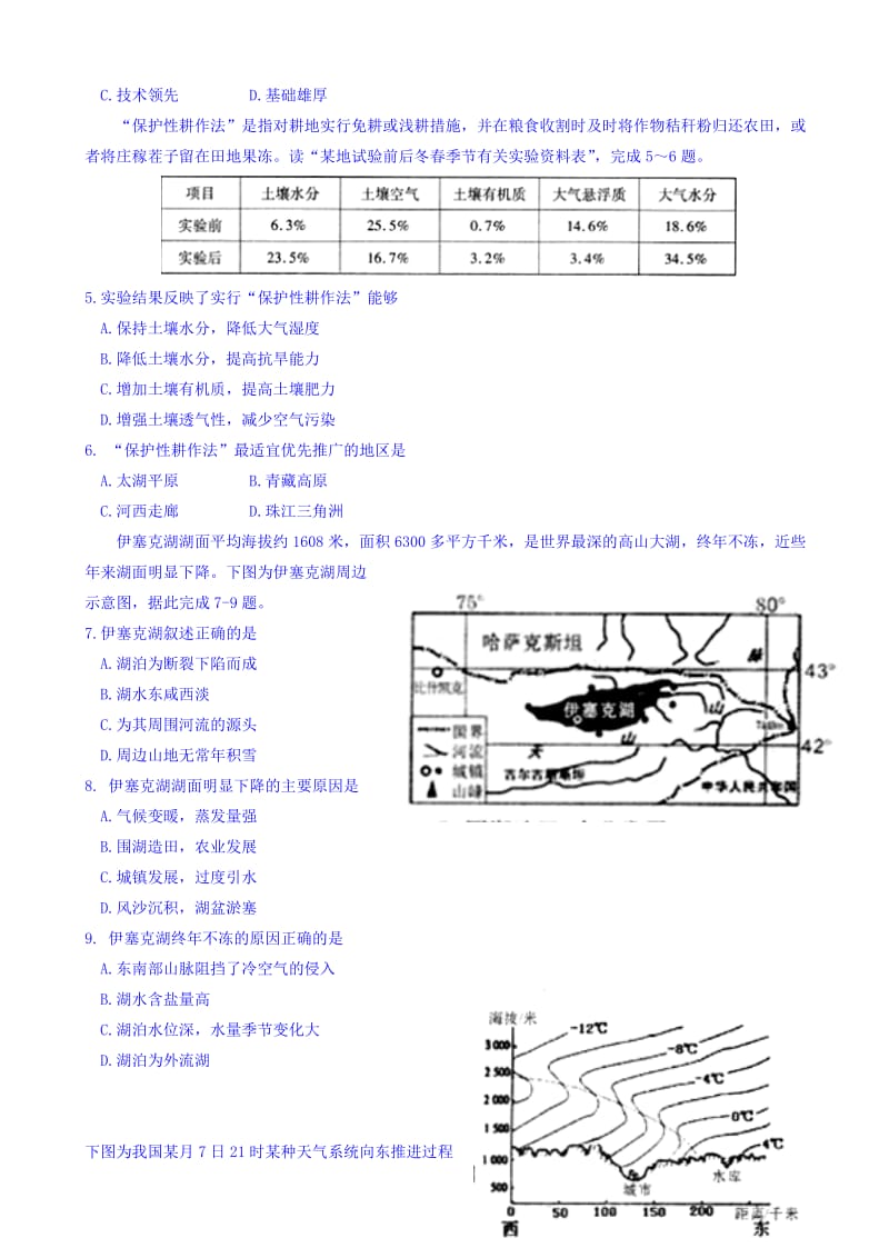 最新山西省临汾市2017届高三考前适应性训练考试(三)文科综合地理试题_word版有答案.doc_第2页