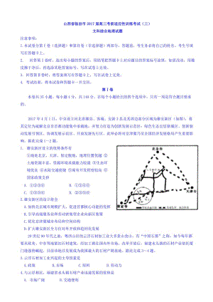 最新山西省临汾市2017届高三考前适应性训练考试(三)文科综合地理试题_word版有答案.doc