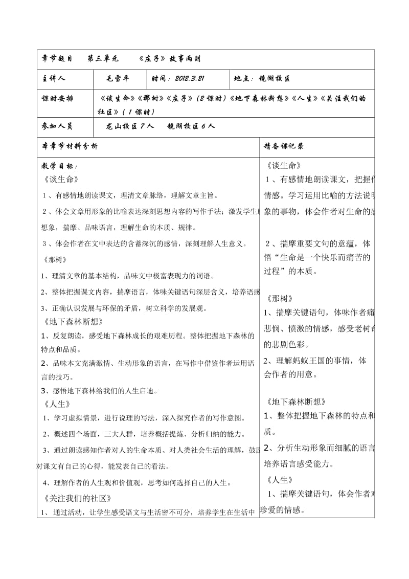 最新校区 镜湖校区 2011 学年第 二 学 期 初三 年 级 语文 备课组 章节题目 ....doc_第3页