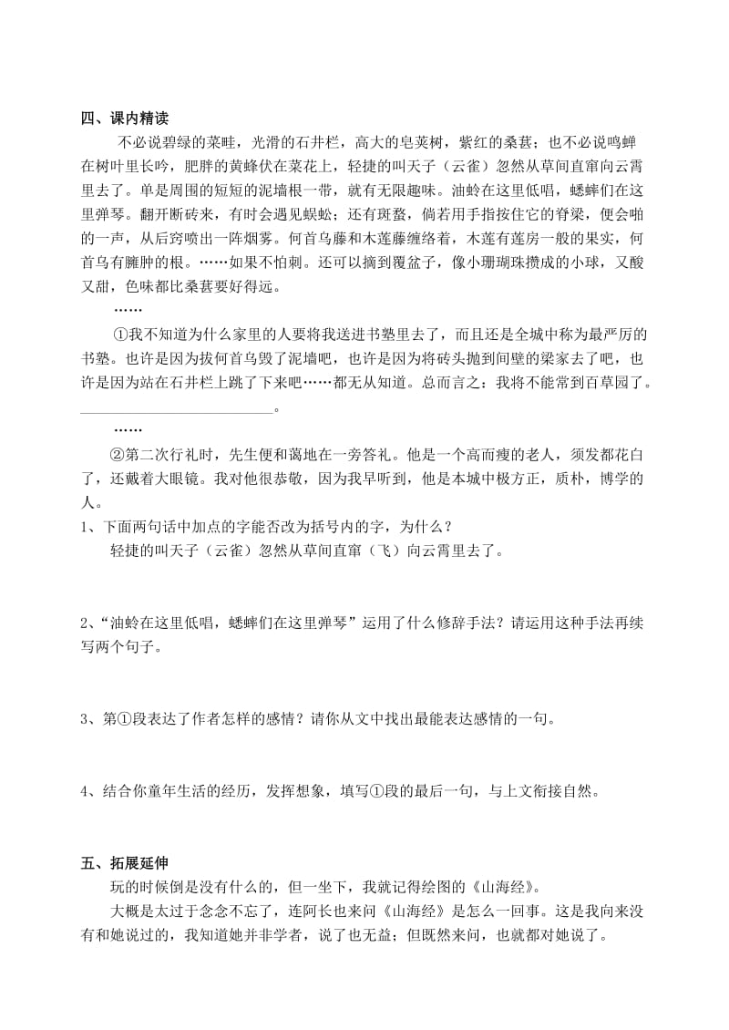 人教版初中语文七年级下册课堂同步练习试题　全册名师制作精品教学课件.doc_第2页