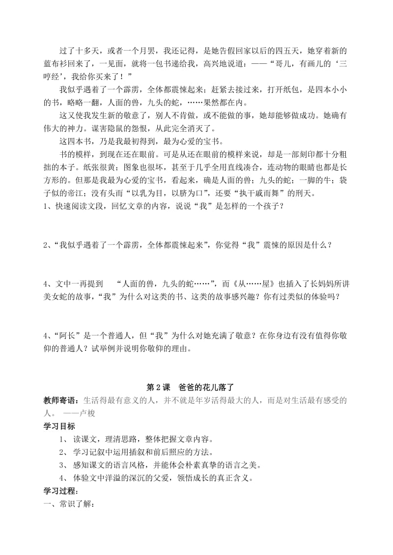 人教版初中语文七年级下册课堂同步练习试题　全册名师制作精品教学课件.doc_第3页