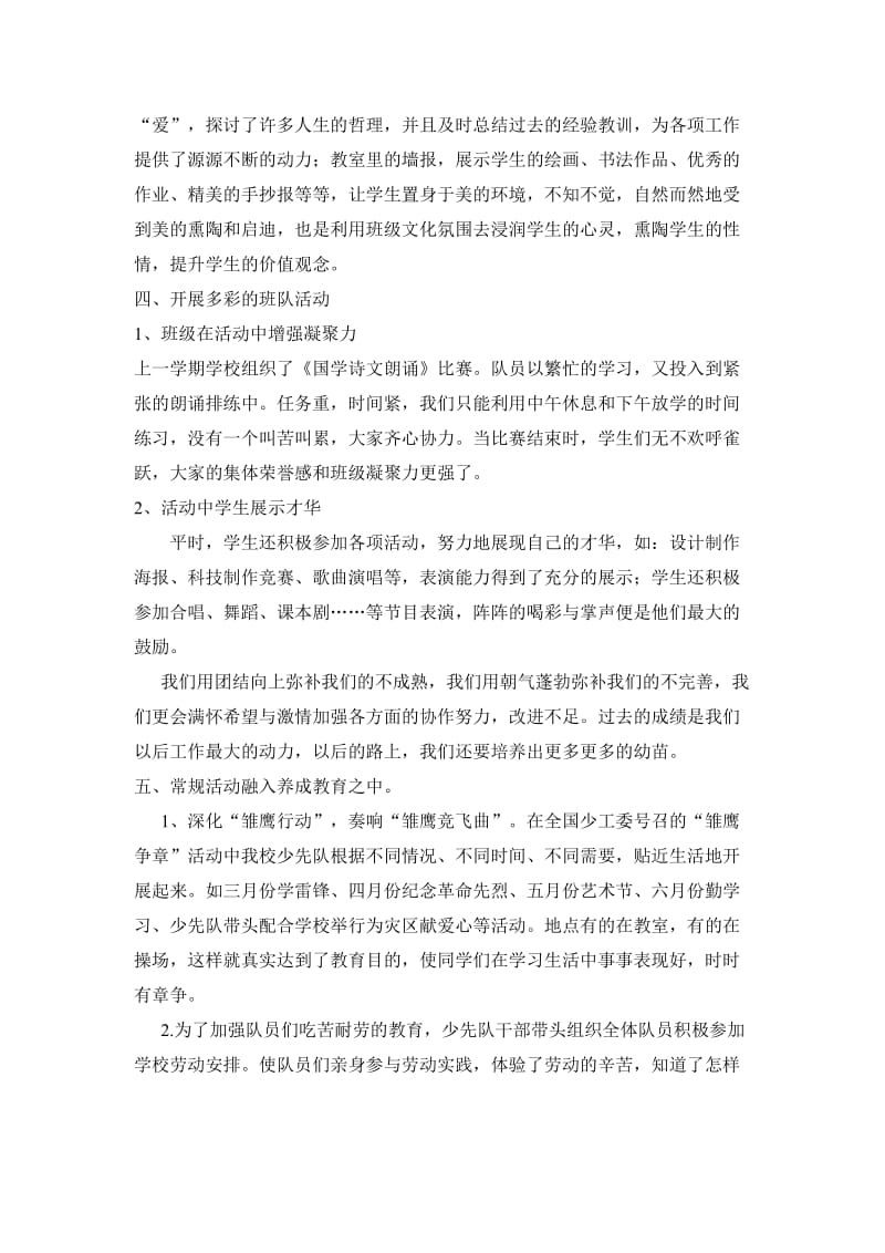 中心小学少先队先进集体先进事迹材料名师制作精品教学课件.doc_第2页