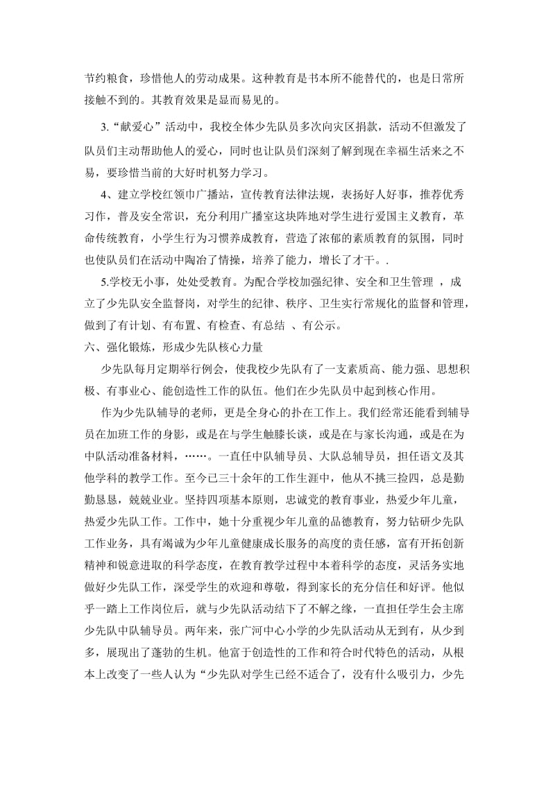 中心小学少先队先进集体先进事迹材料名师制作精品教学课件.doc_第3页