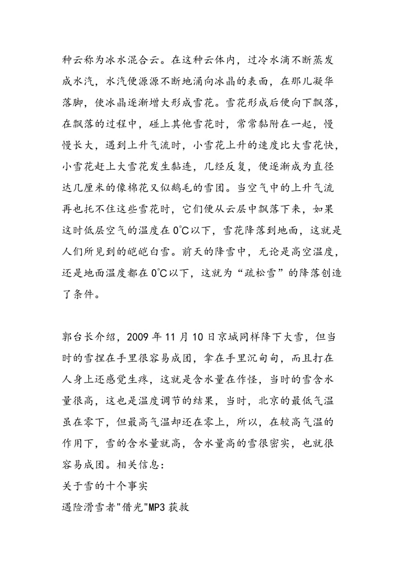 3号降雪为何不易捏成团.doc_第2页