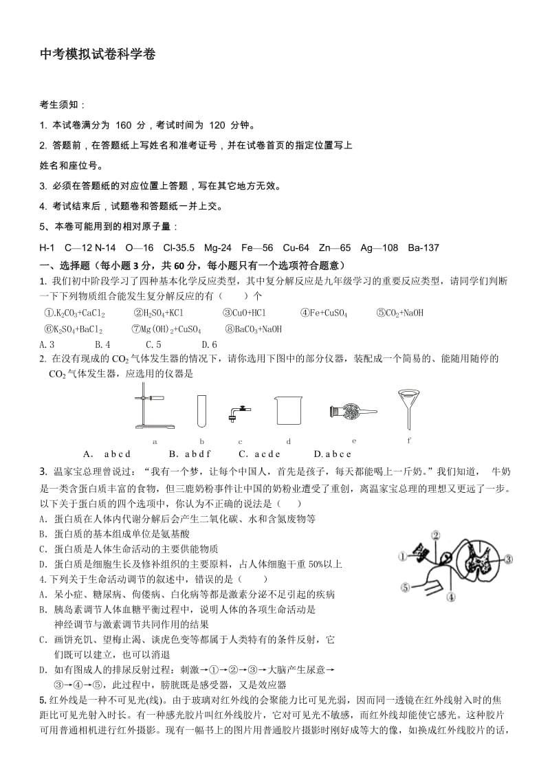 中考科学2018年科学模拟试题及答案共九套名师制作精品教学课件.doc_第1页