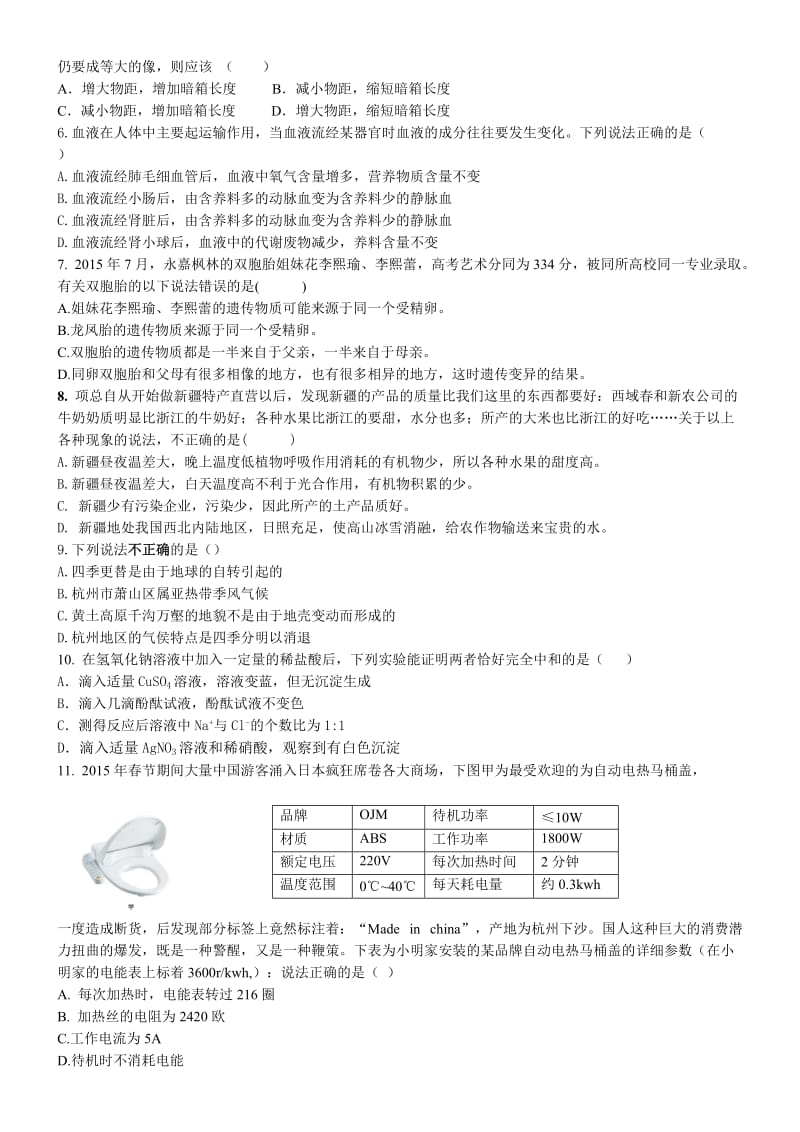 中考科学2018年科学模拟试题及答案共九套名师制作精品教学课件.doc_第2页