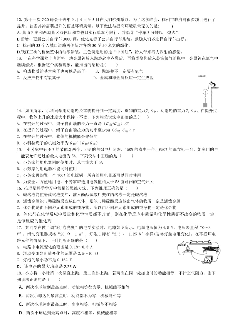 中考科学2018年科学模拟试题及答案共九套名师制作精品教学课件.doc_第3页