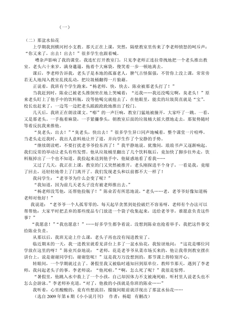 人教版初中七年级上册语文期末试卷名师制作精品教学课件.doc_第3页