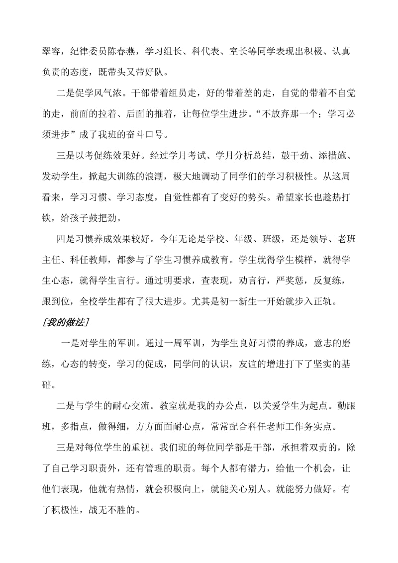 七年级4班家长会议程名师制作精品教学资料.doc_第3页