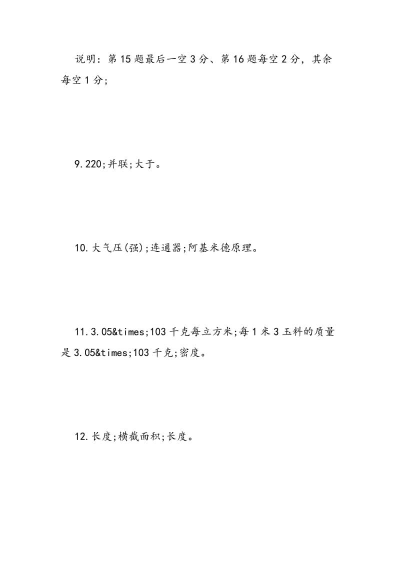 2018年初二物理寒假作业参考答案.doc_第2页