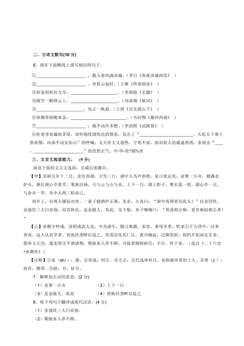 最新广东省深圳市坪山新区2017届九年级下学期第二次调研语文试卷(有答案).doc_第2页