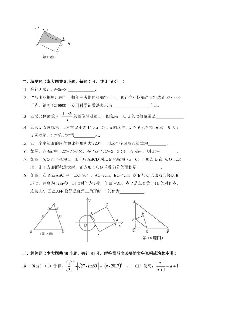 最新江苏省无锡市滨湖区2017届中考二模(5月)数学试题(有答案).doc_第2页