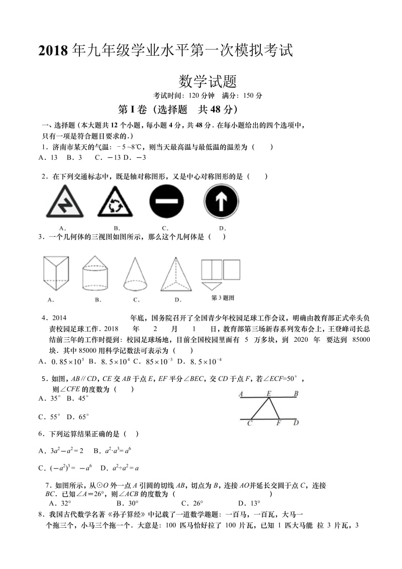 最新山东省商河县龙桑寺镇2018届中考一模数学试题有答案.doc_第1页