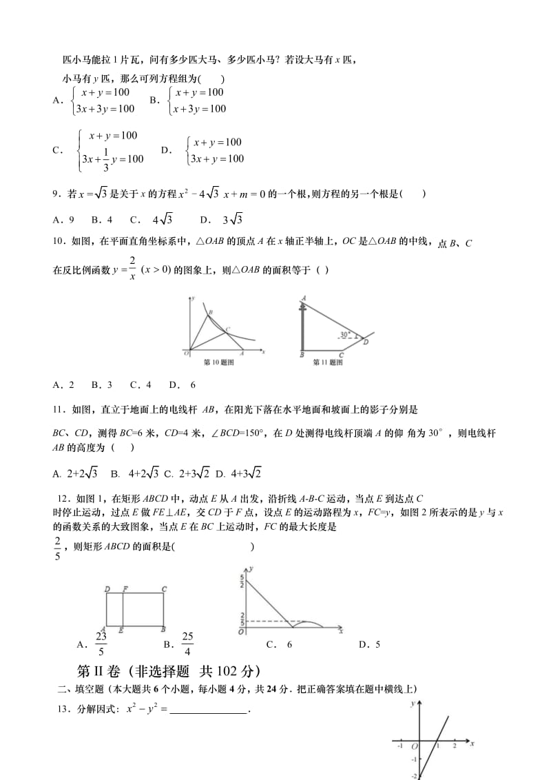 最新山东省商河县龙桑寺镇2018届中考一模数学试题有答案.doc_第2页