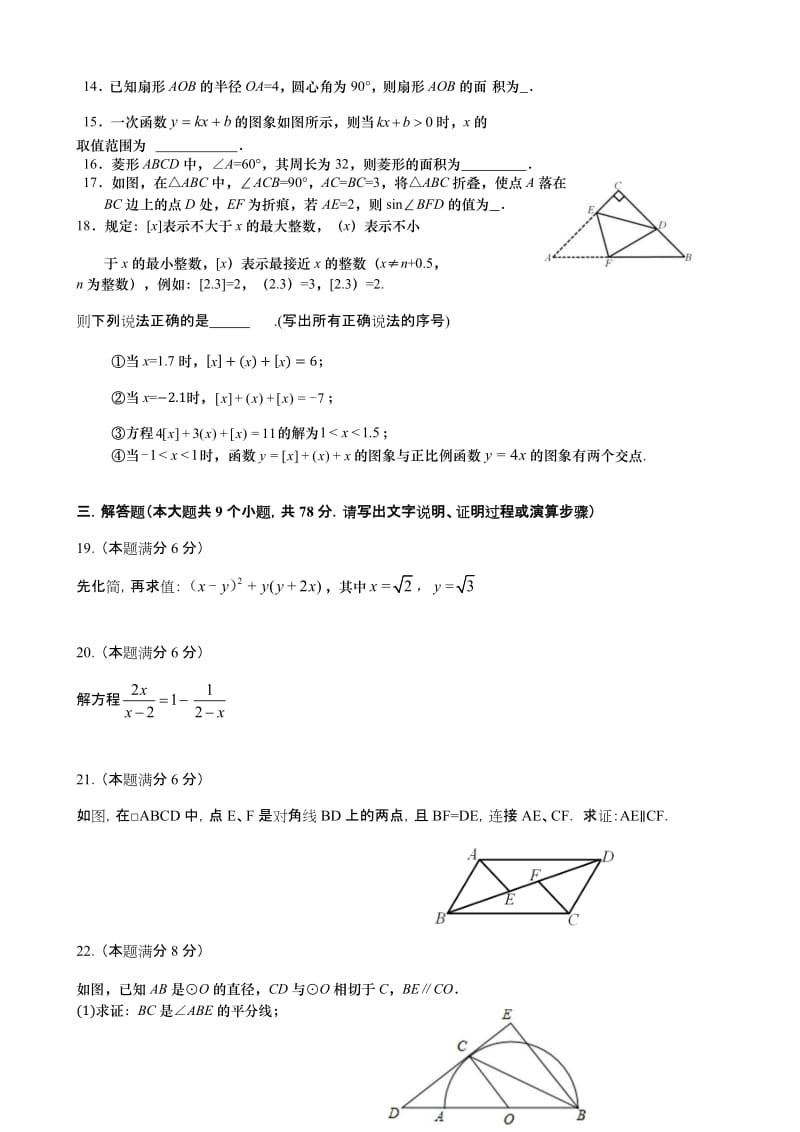 最新山东省商河县龙桑寺镇2018届中考一模数学试题有答案.doc_第3页