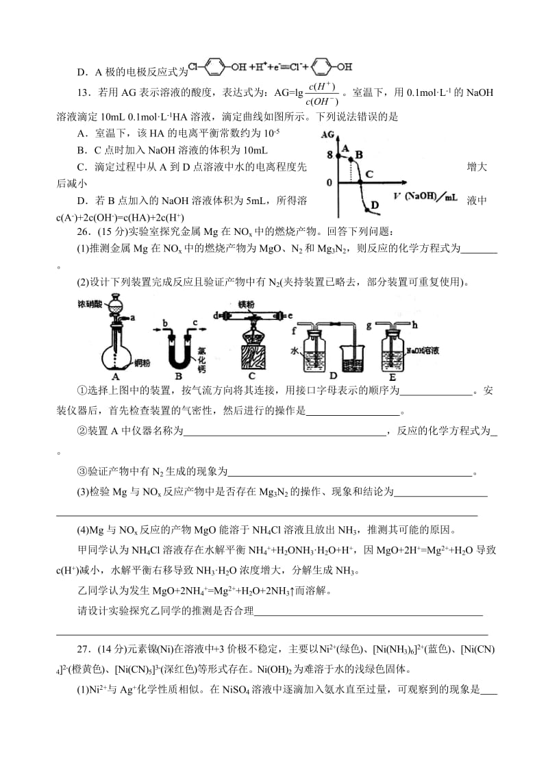 最新山东省烟台市2017届高三高考适应性练习(一)理综化学试卷(有答案).doc_第2页