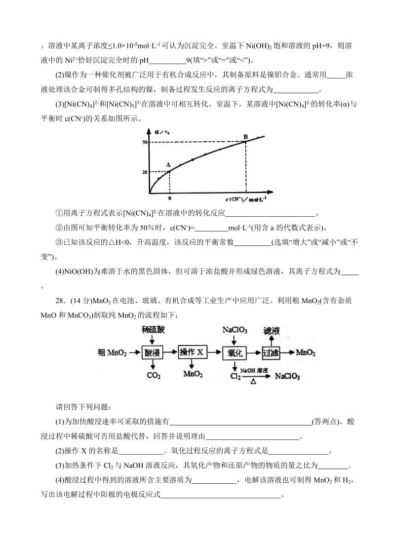 最新山东省烟台市2017届高三高考适应性练习(一)理综化学试卷(有答案).doc_第3页