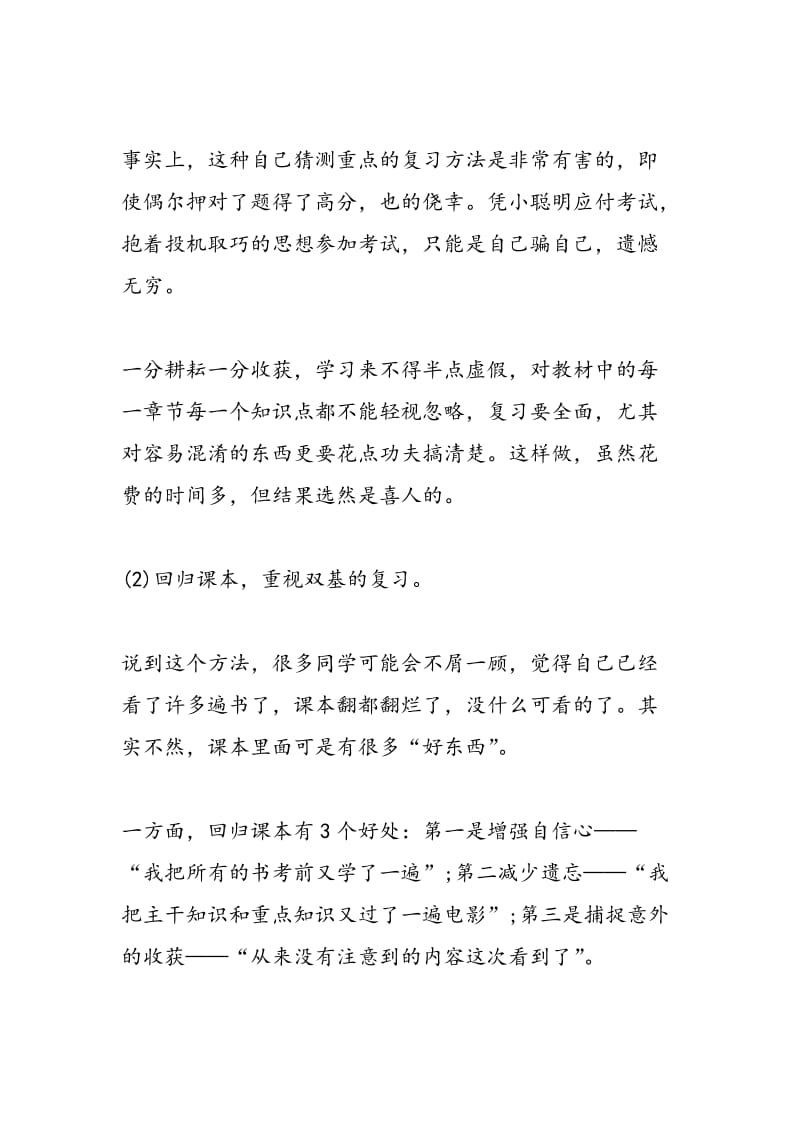 不知从何入手复习内容 高考复习需要注意什么.doc_第2页