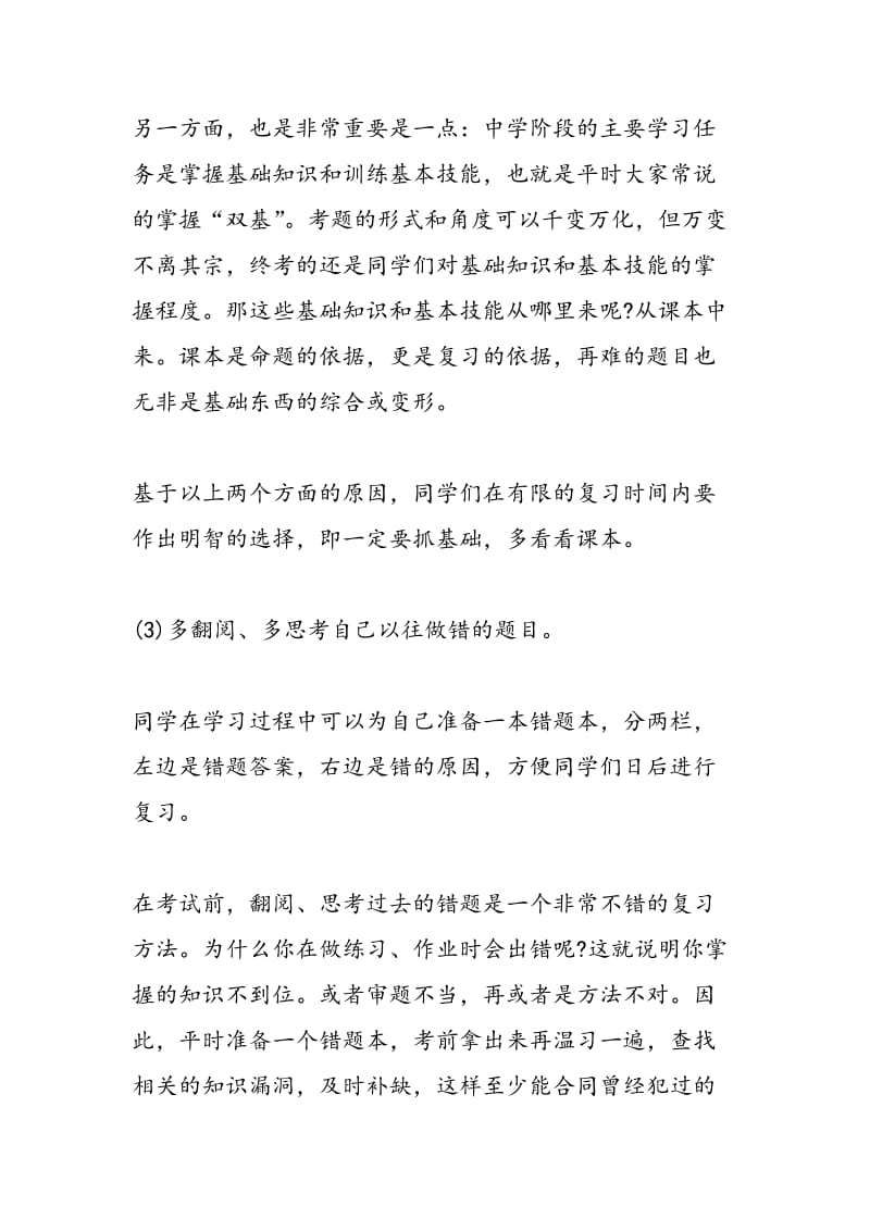 不知从何入手复习内容 高考复习需要注意什么.doc_第3页