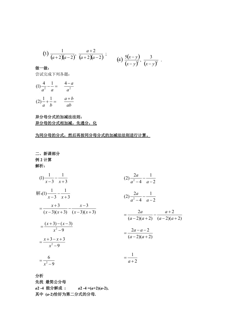 最新分式的加减法（二）教案设计.doc_第2页