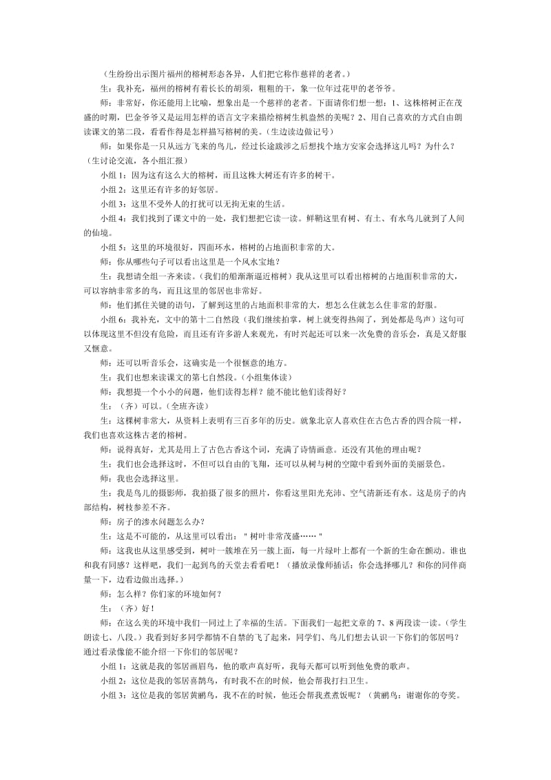 人教版小学语文《鸟的天堂》教学实录名师制作精品教学资料.doc_第2页