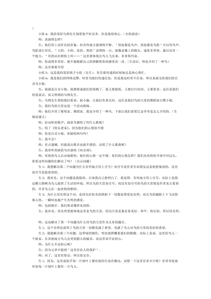 人教版小学语文《鸟的天堂》教学实录名师制作精品教学资料.doc_第3页