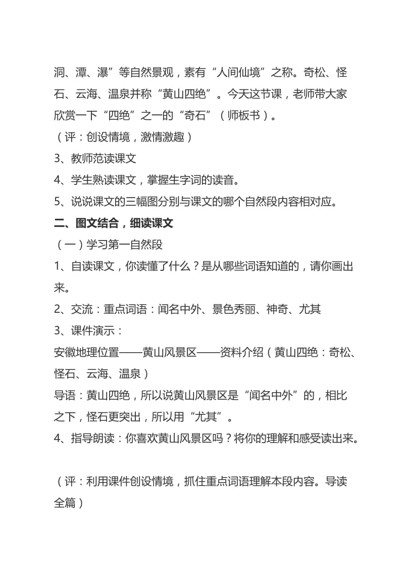 人教版小学二年级语文上册《黄山奇石》教学设计名师制作精品教学课件.doc_第2页