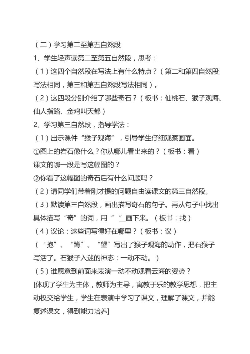 人教版小学二年级语文上册《黄山奇石》教学设计名师制作精品教学课件.doc_第3页