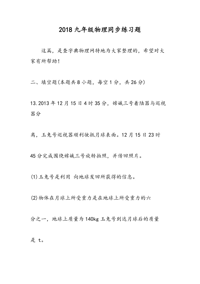 2018九年级物理同步练习题.doc_第1页