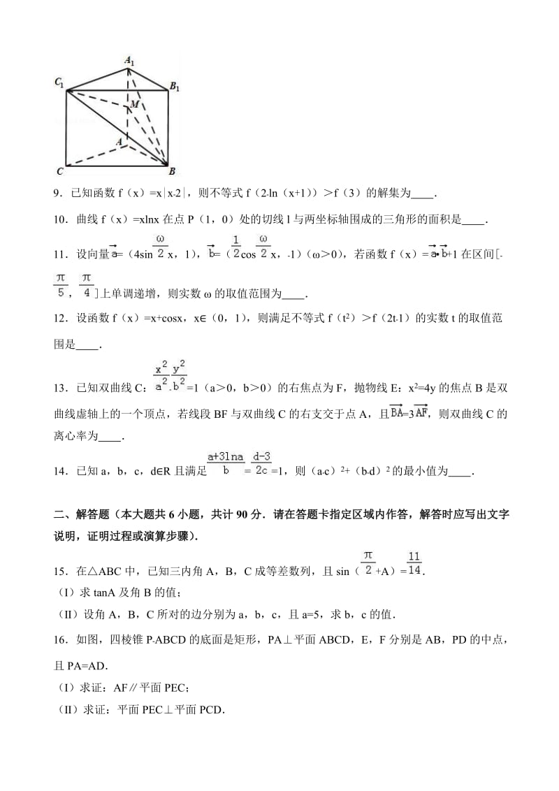 最新2017年江苏省高考数学预测卷(2)(有答案).doc_第2页