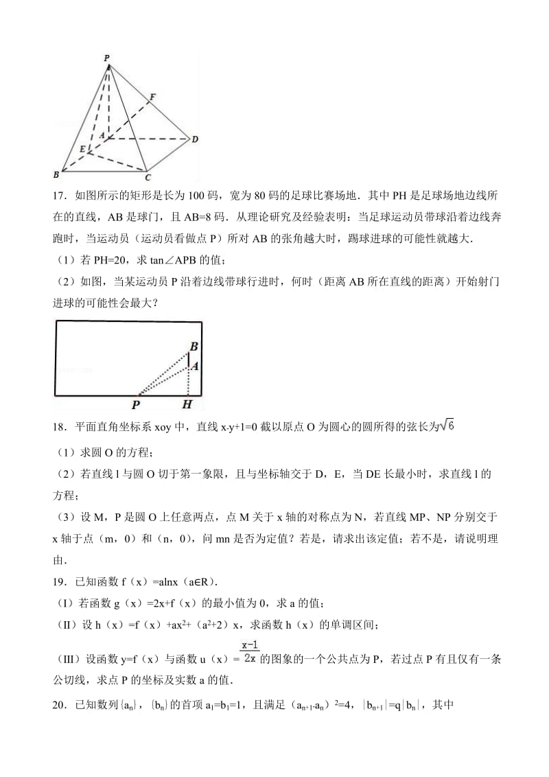 最新2017年江苏省高考数学预测卷(2)(有答案).doc_第3页