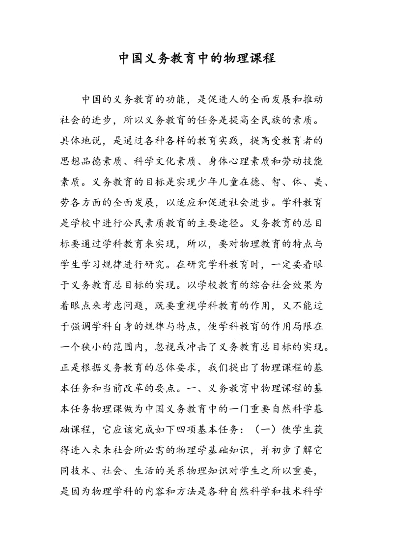 中国义务教育中的物理课程.doc_第1页