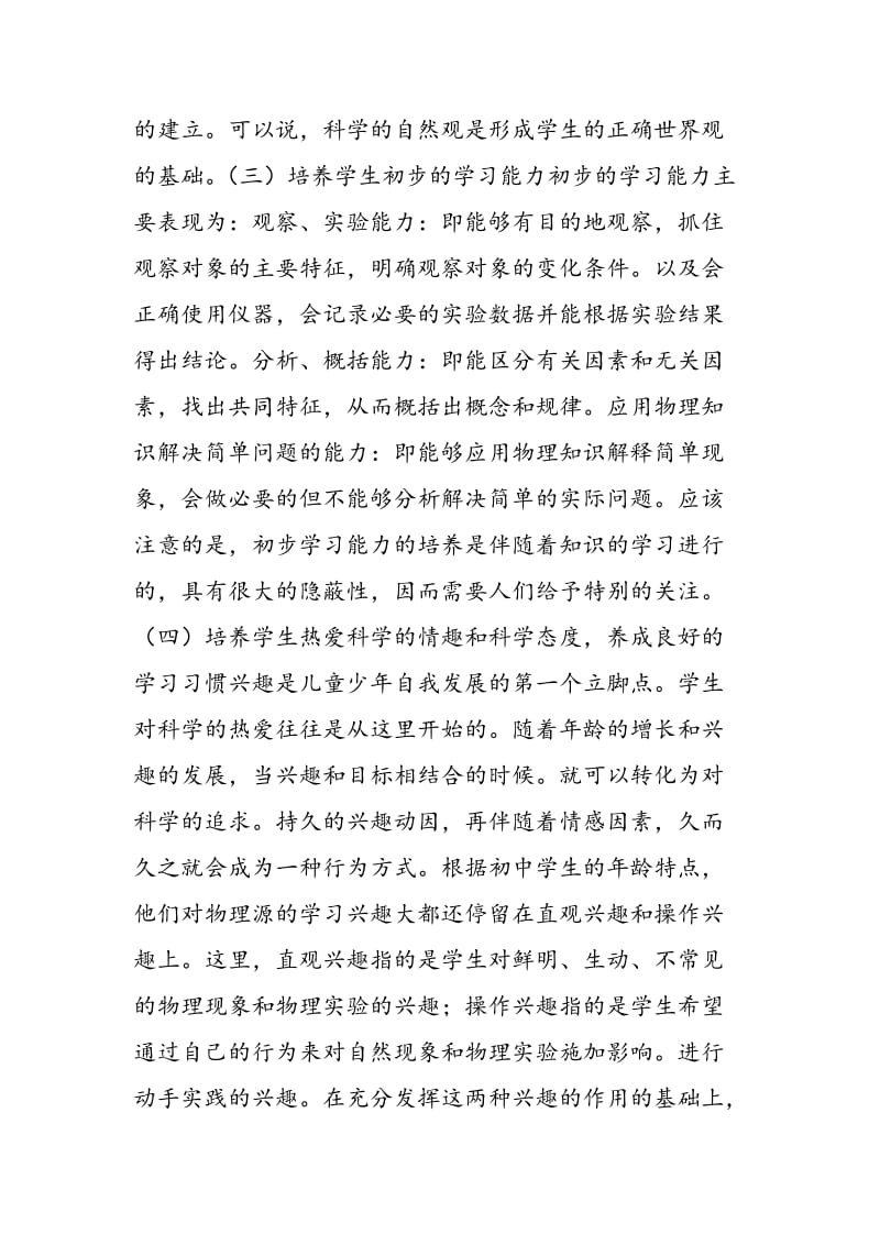 中国义务教育中的物理课程.doc_第3页