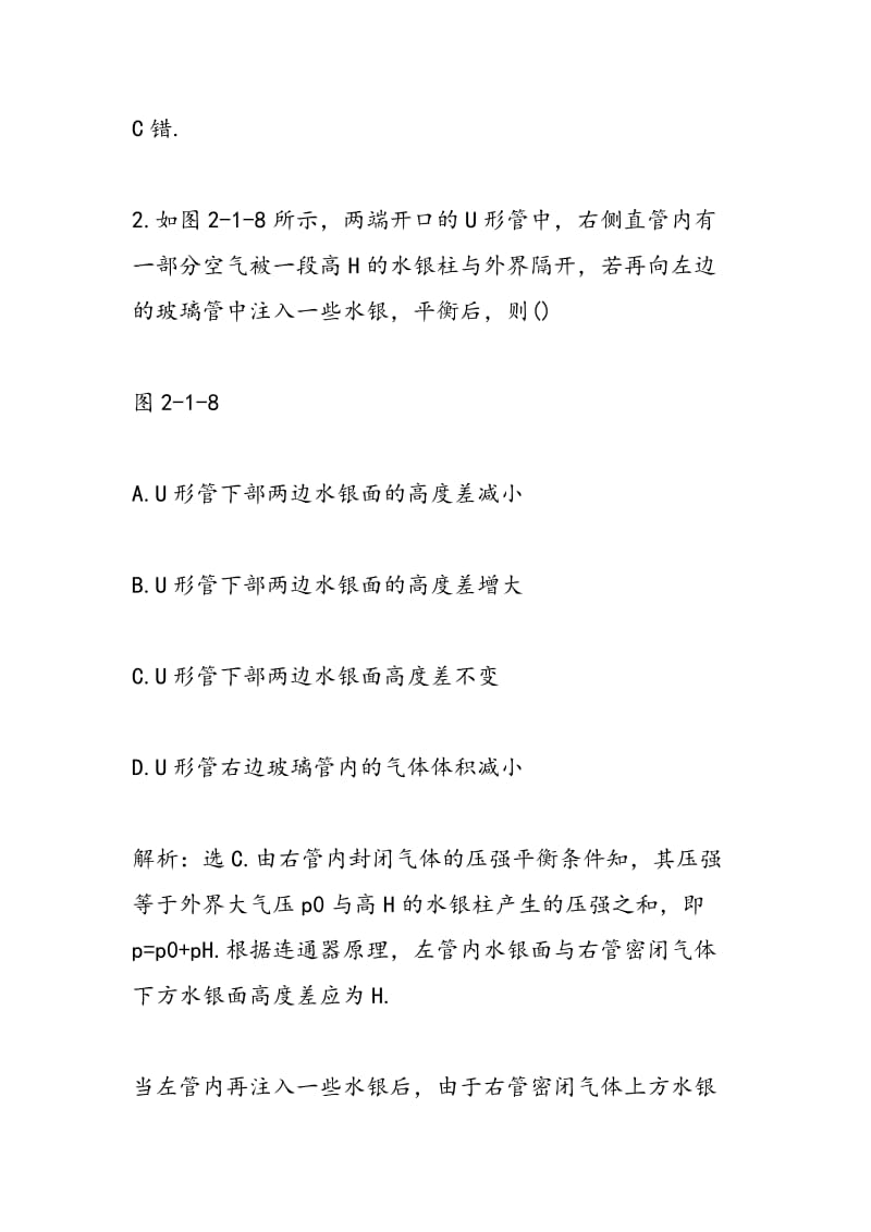 2018高二物理必修同步练习气体定律.doc_第2页