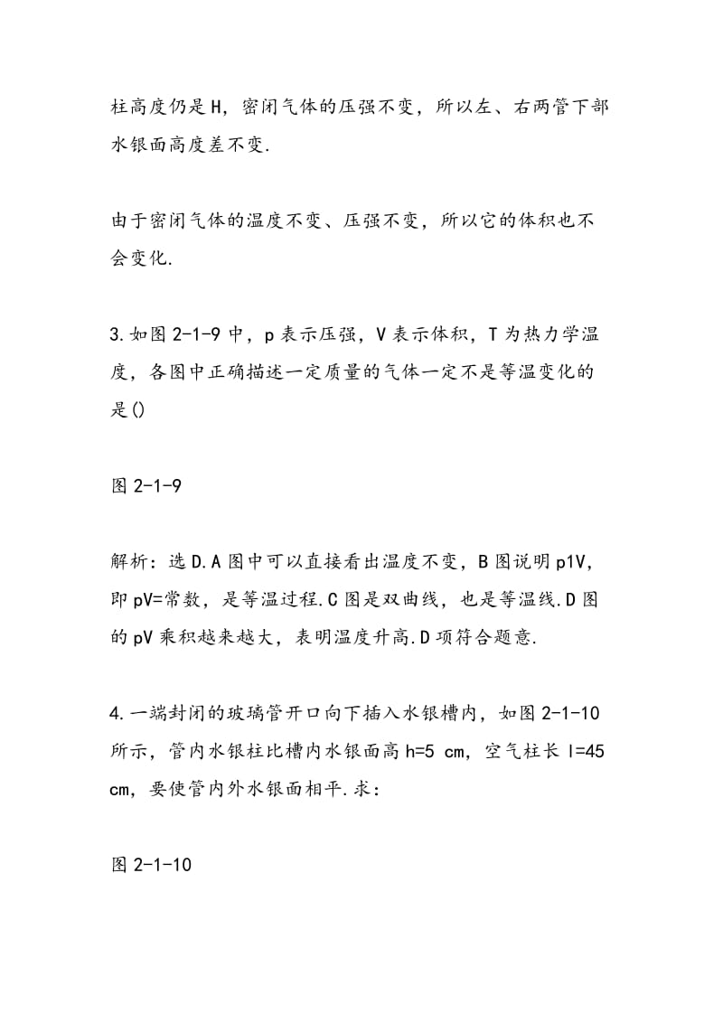 2018高二物理必修同步练习气体定律.doc_第3页