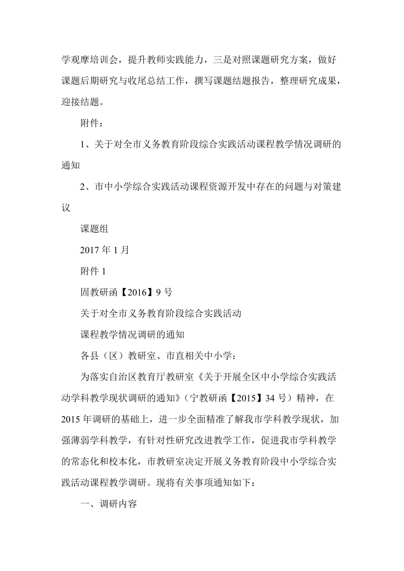 下半年课题研究工作报告名师制作精品教学资料.doc_第3页