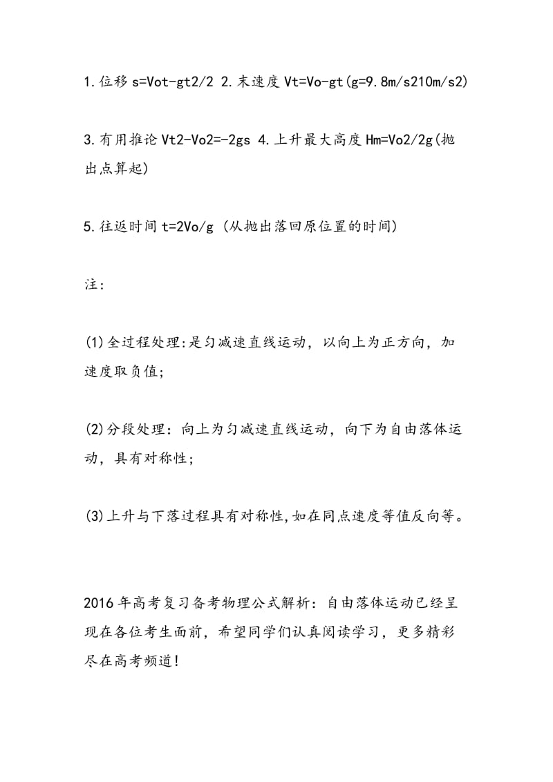 2018年高考复习备考物理公式解析：自由落体运动.doc_第2页