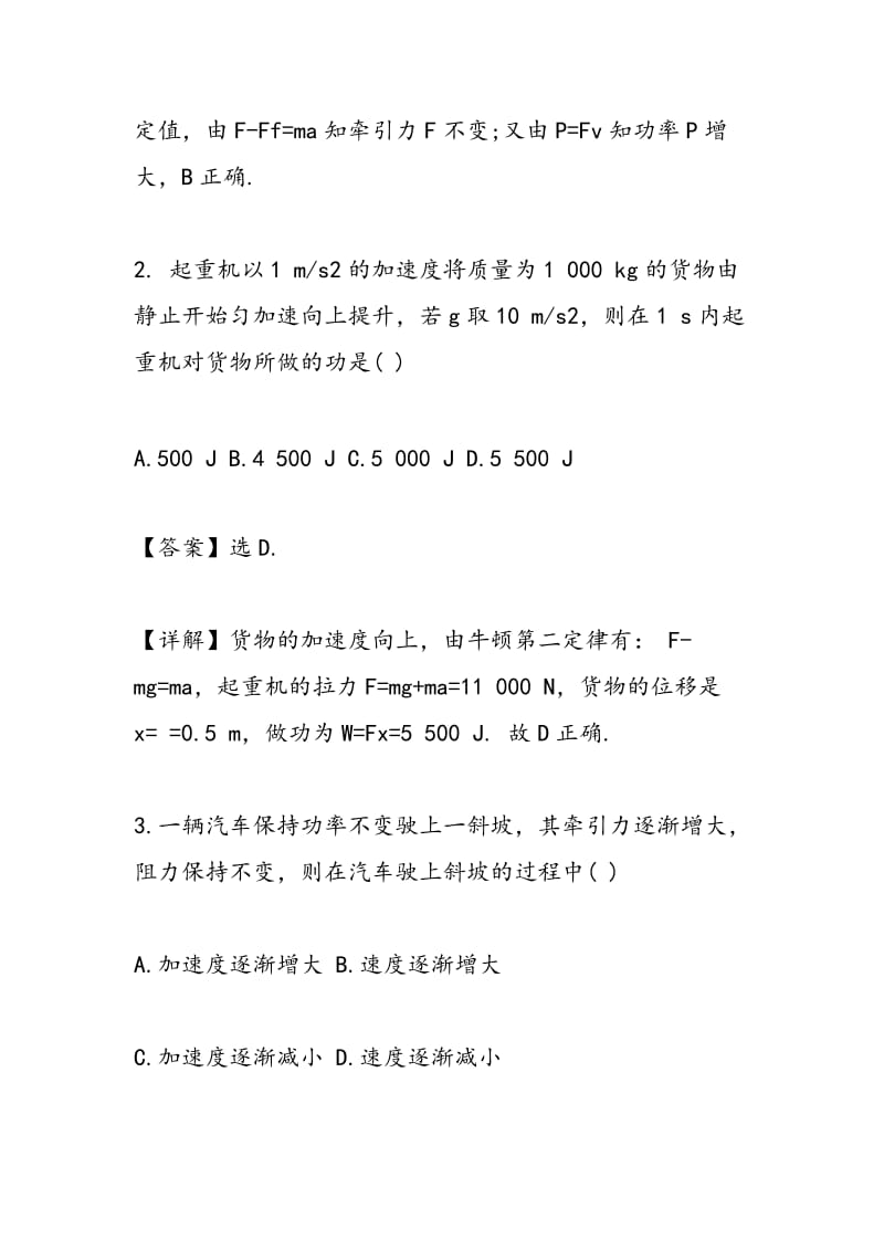 2018高考物理单元复习测试题(含答案).doc_第2页