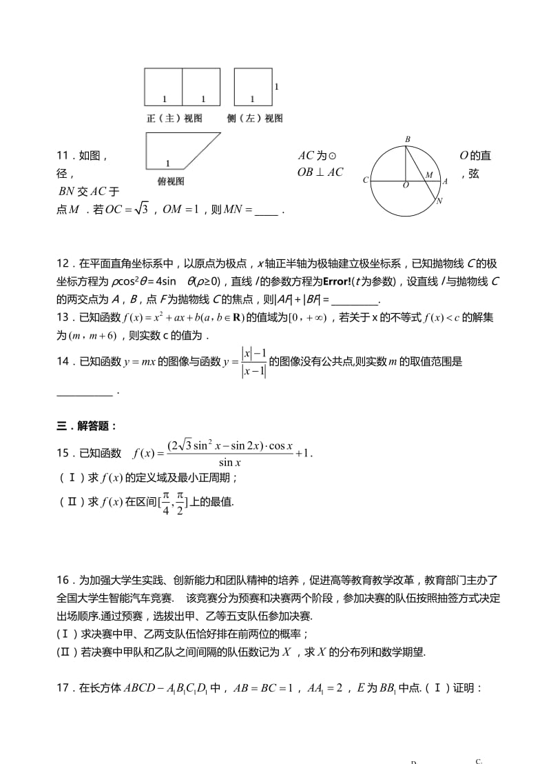 最新广东省中山市2018届高考数学模拟试题(1)有答案.doc_第2页